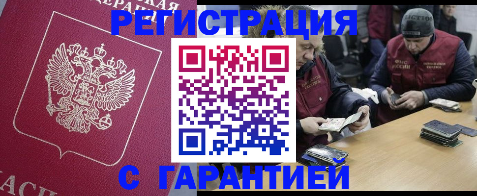 прописка 2025 в Пензенской области