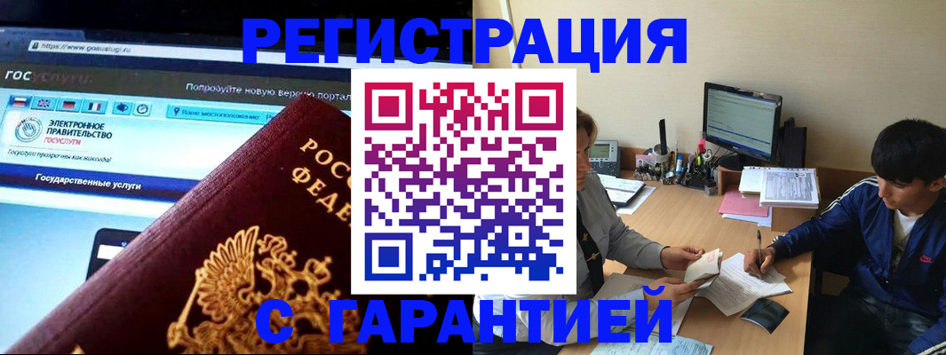 временная регистрация купить в Пензенской области